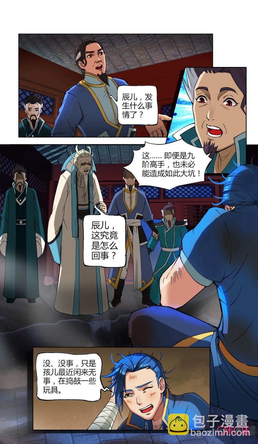 《九星天辰诀》第13话 第4页