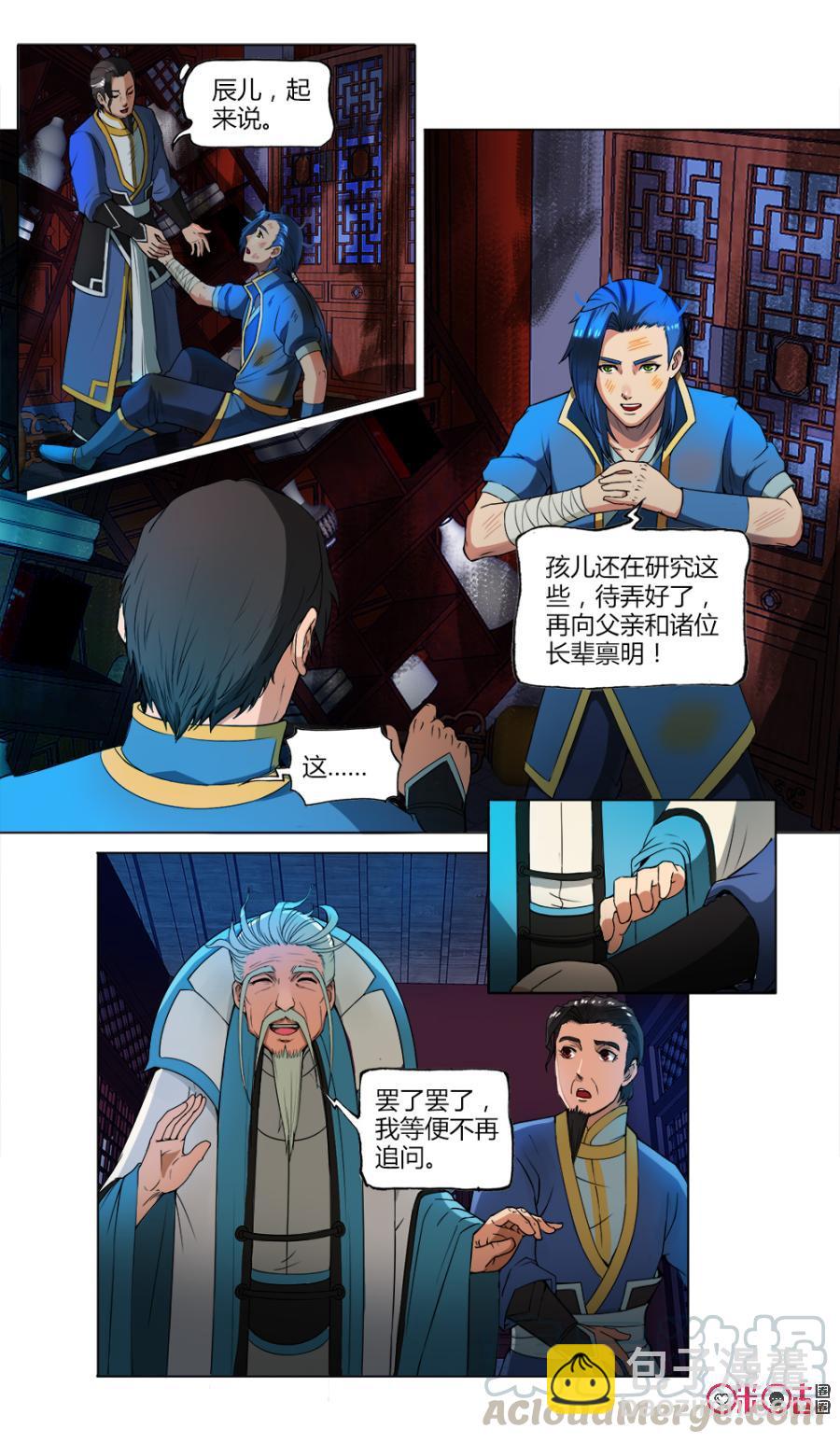 《九星天辰诀》第13话 第5页