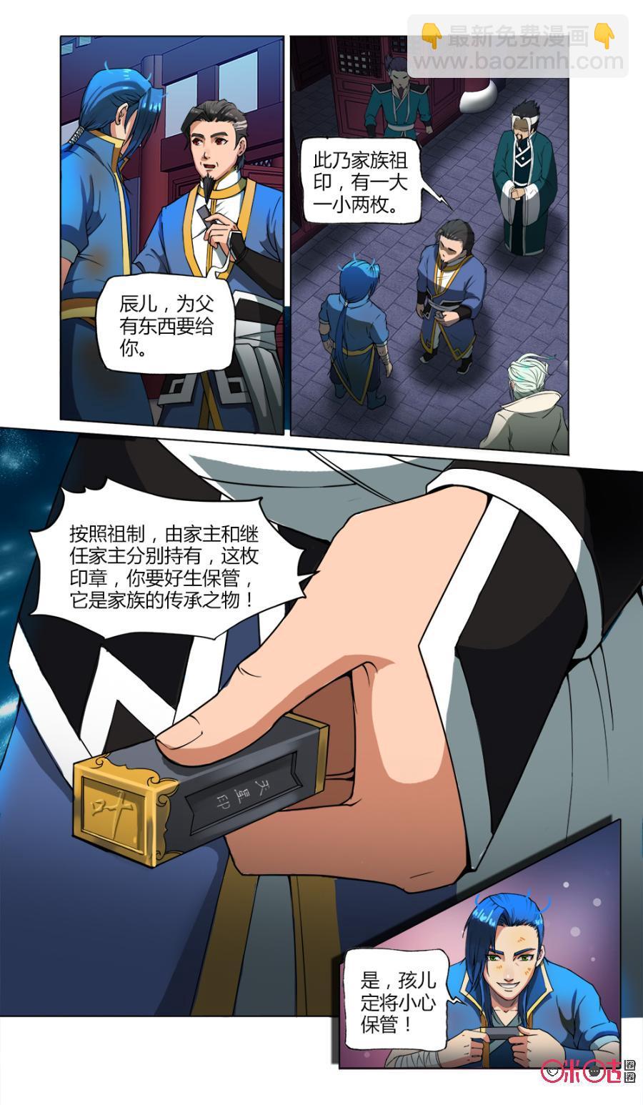 《九星天辰诀》第13话 第6页