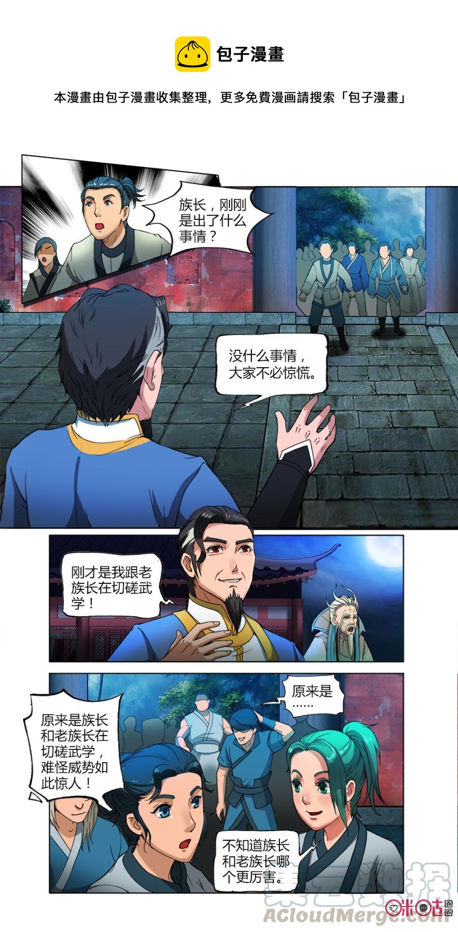 《九星天辰诀》第13话 第7页