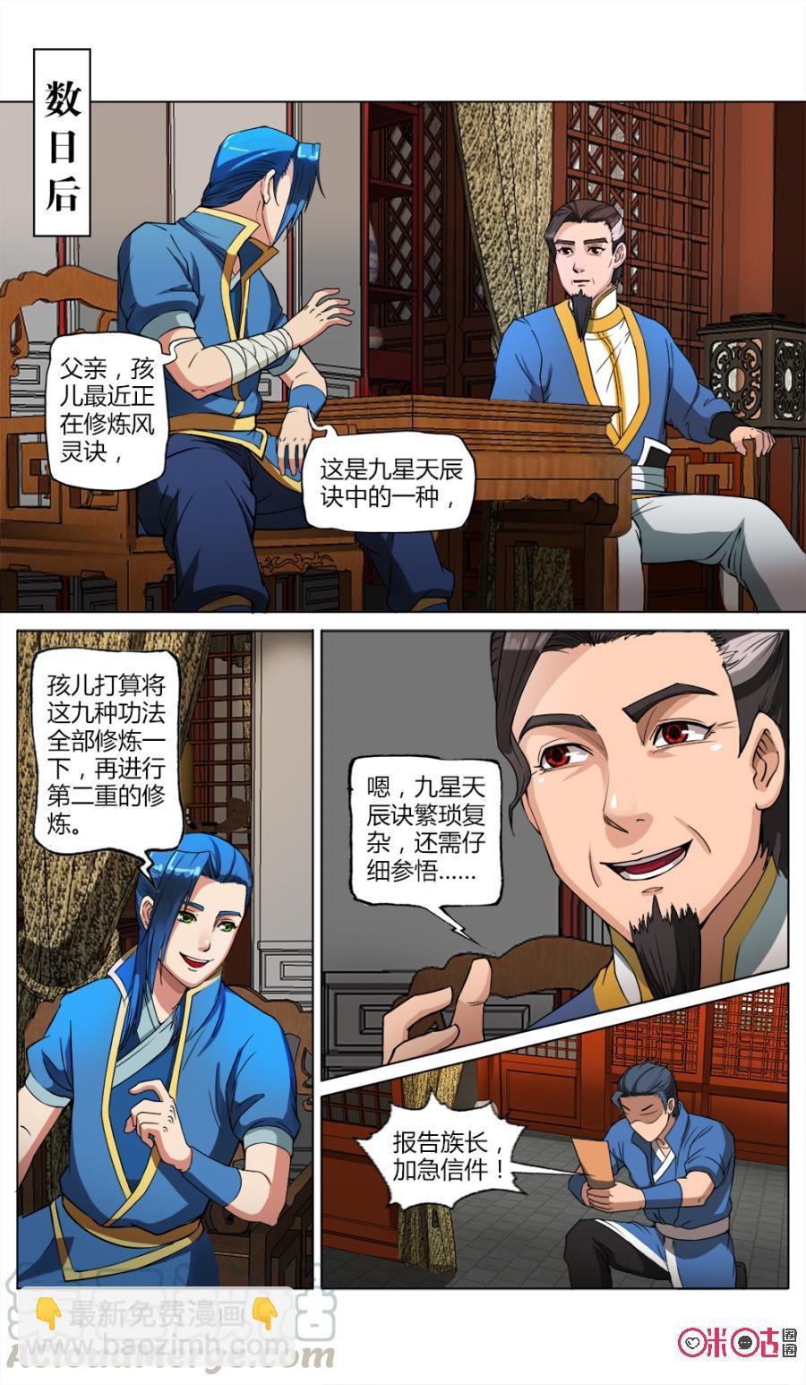 《九星天辰诀》第13话 第9页