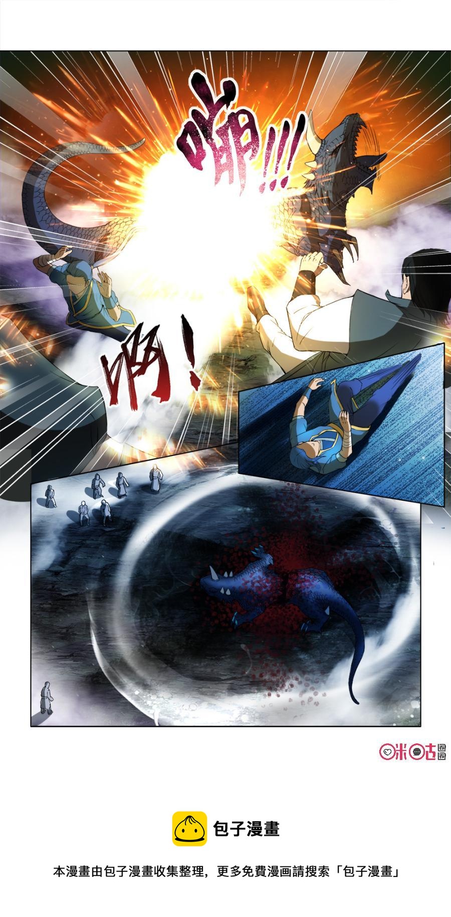 《九星天辰诀》第14话 第12页