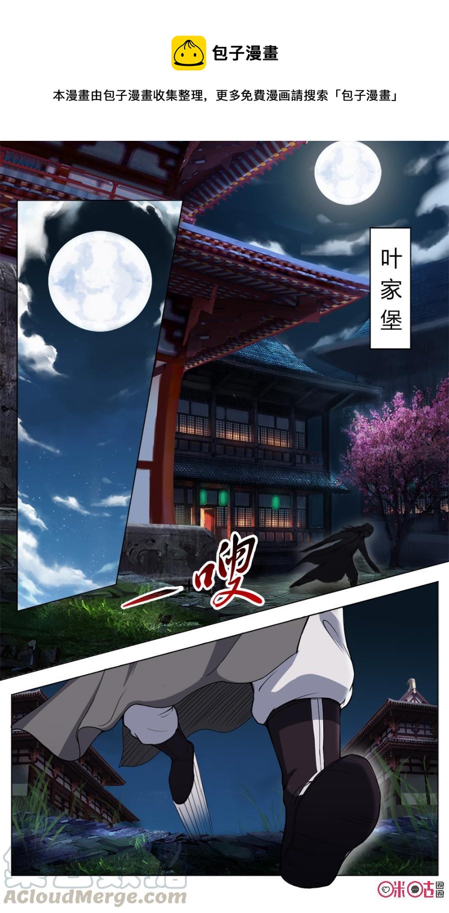 《九星天辰诀》第14话 第1页