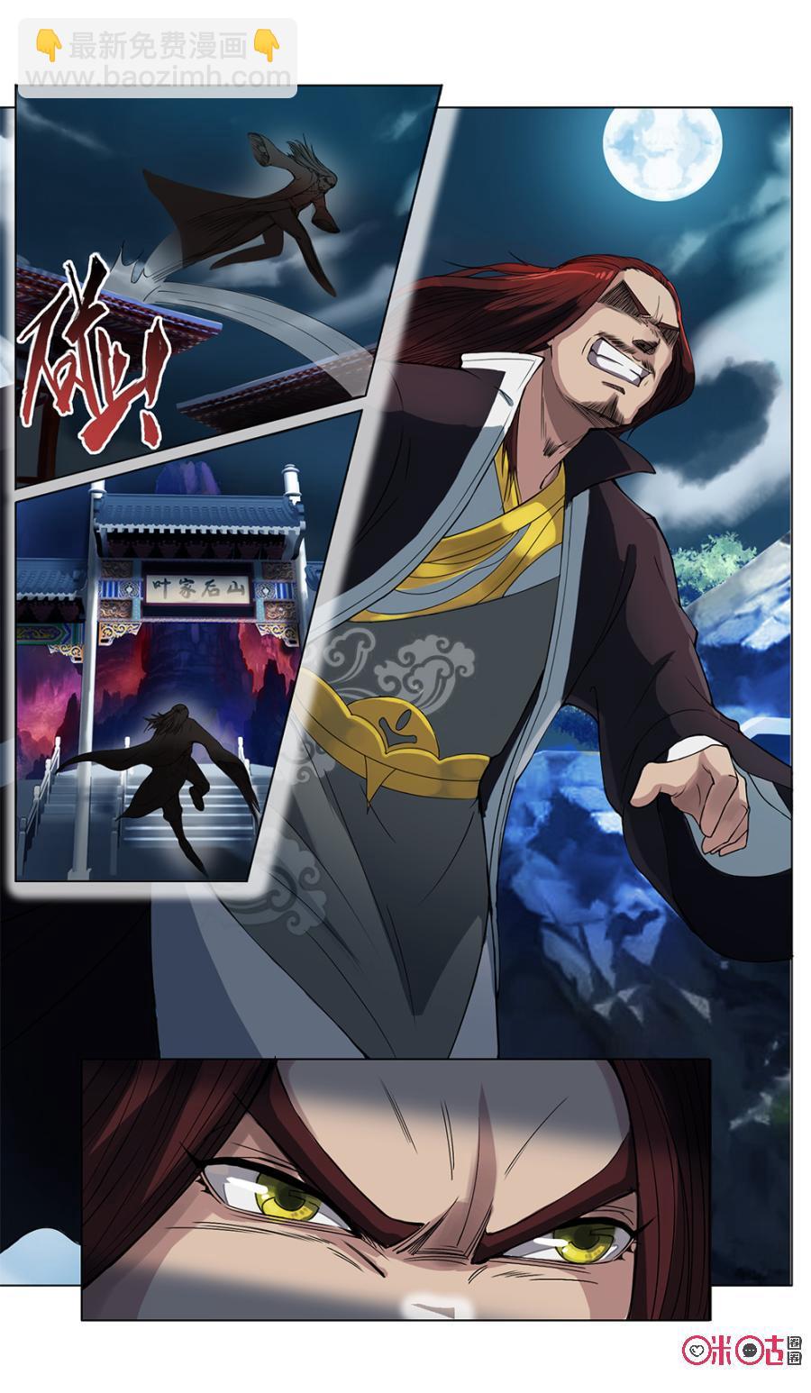《九星天辰诀》第14话 第2页