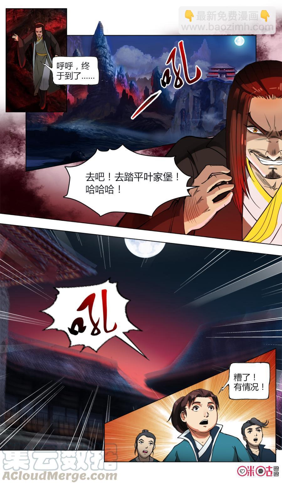 《九星天辰诀》第14话 第3页