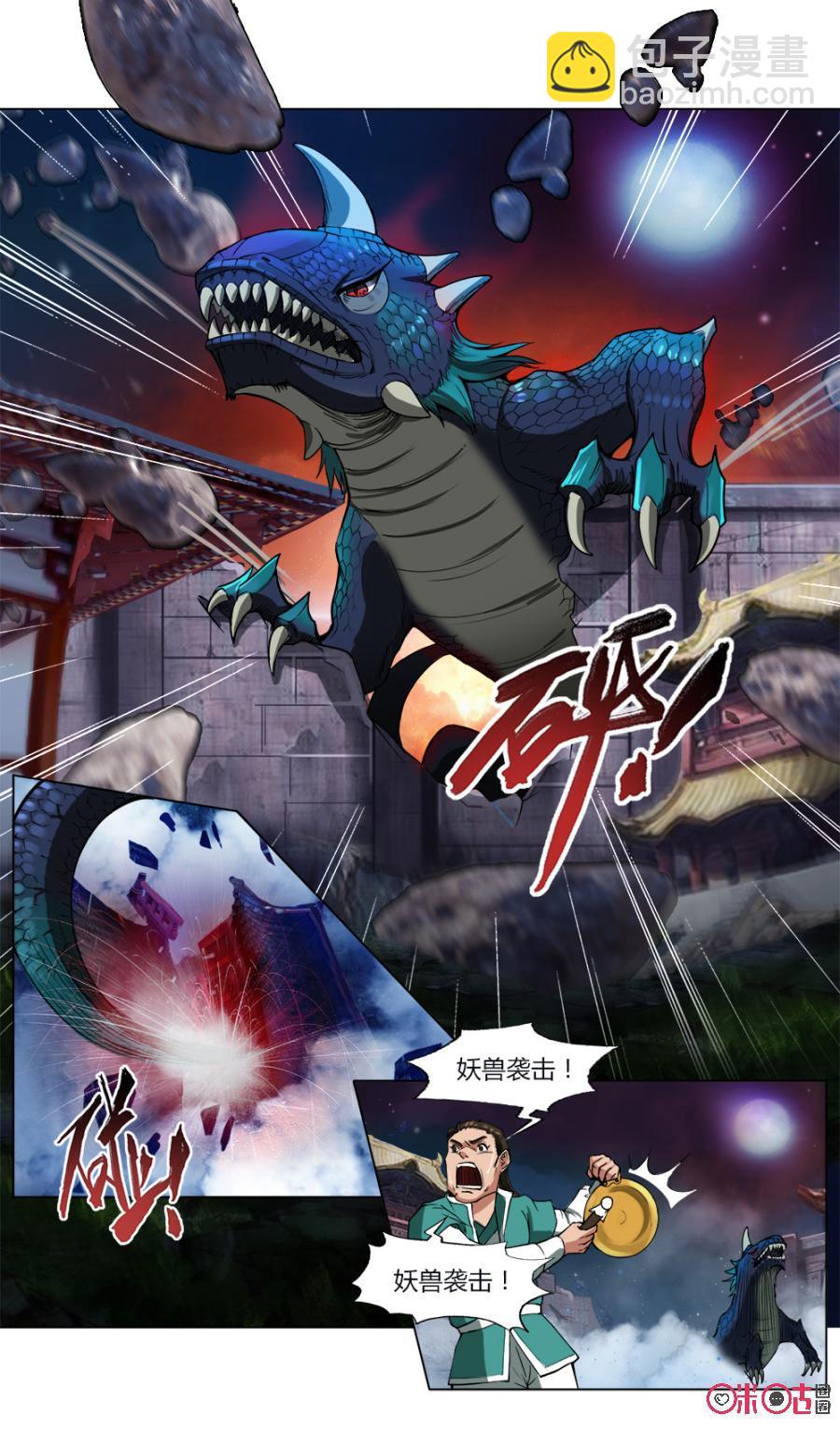 《九星天辰诀》第14话 第4页