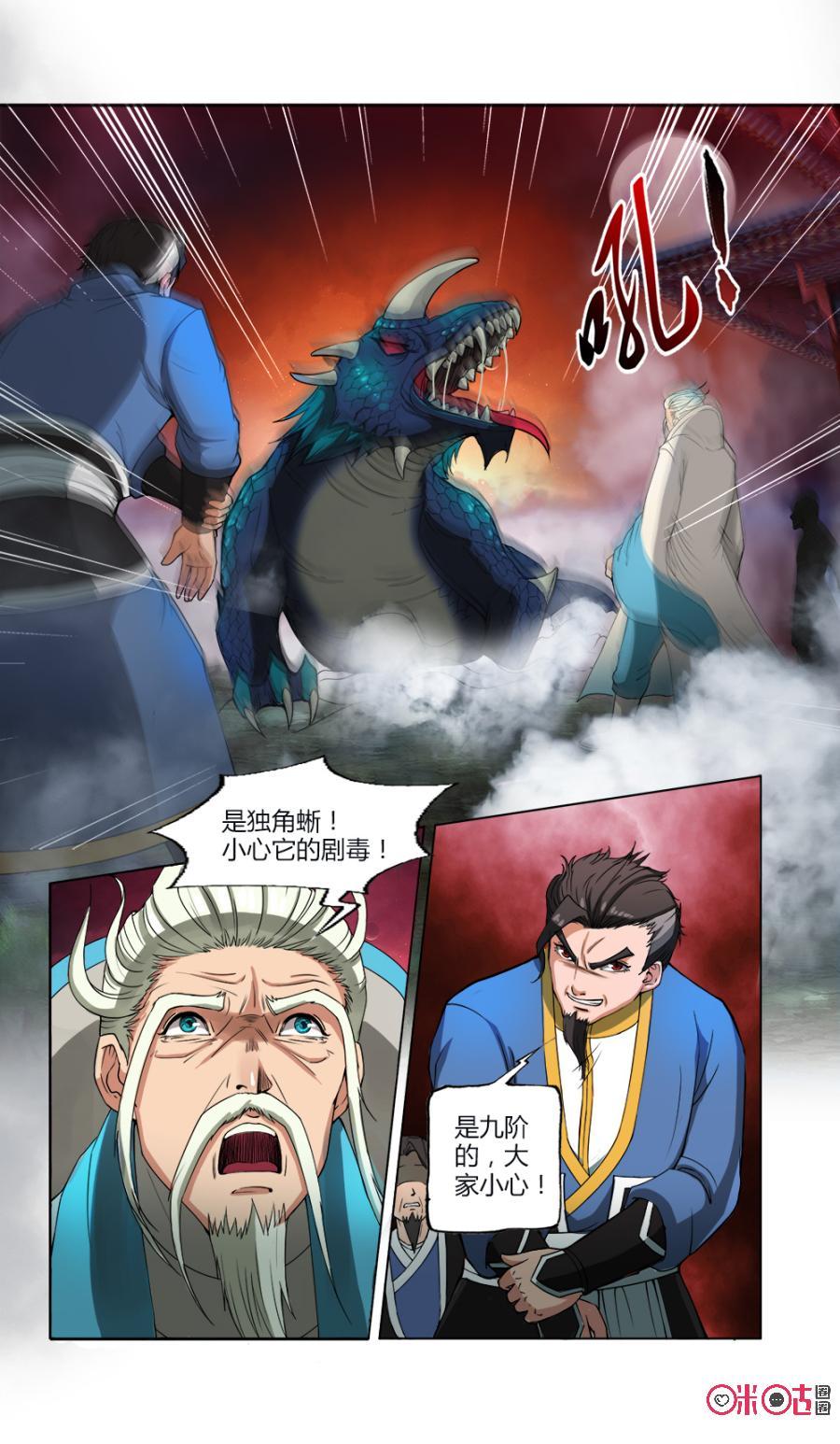 《九星天辰诀》第14话 第6页