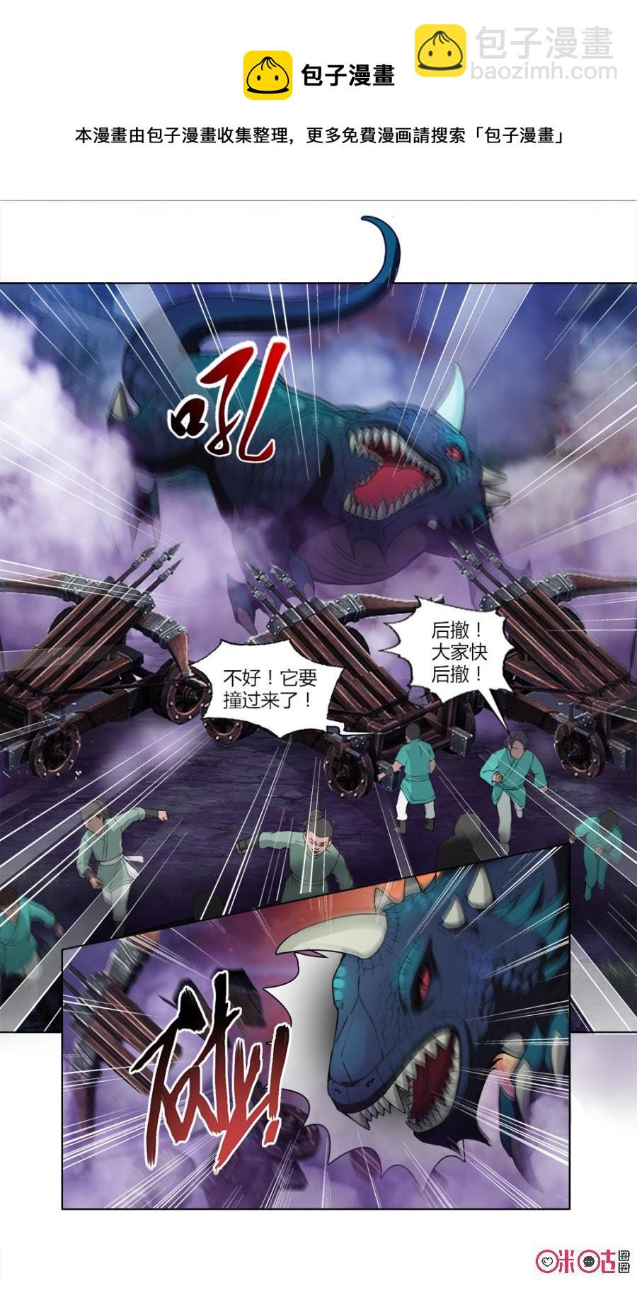 《九星天辰诀》第14话 第8页