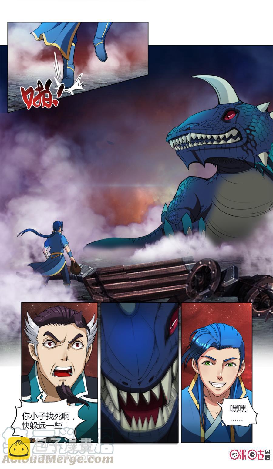 《九星天辰诀》第14话 第9页