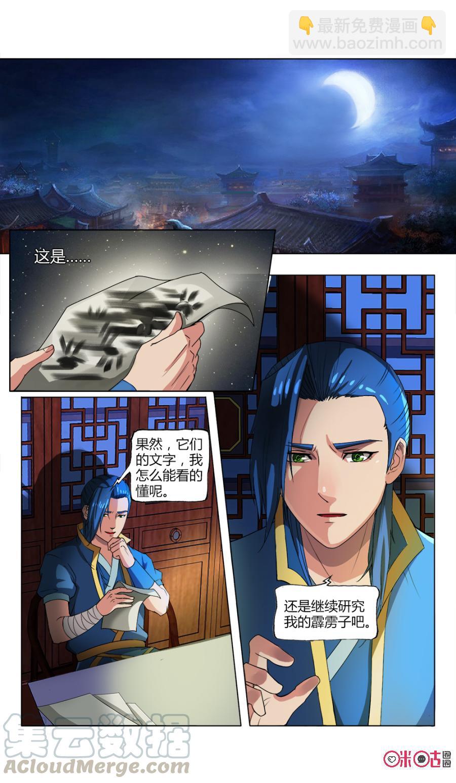 《九星天辰诀》第17话 第11页