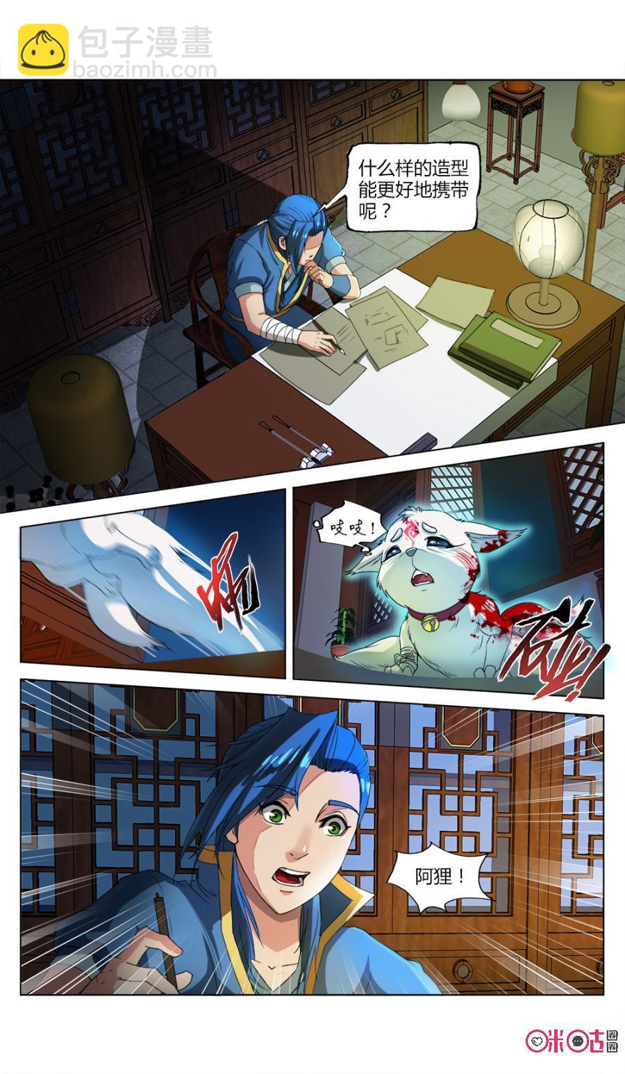 《九星天辰诀》第17话 第12页