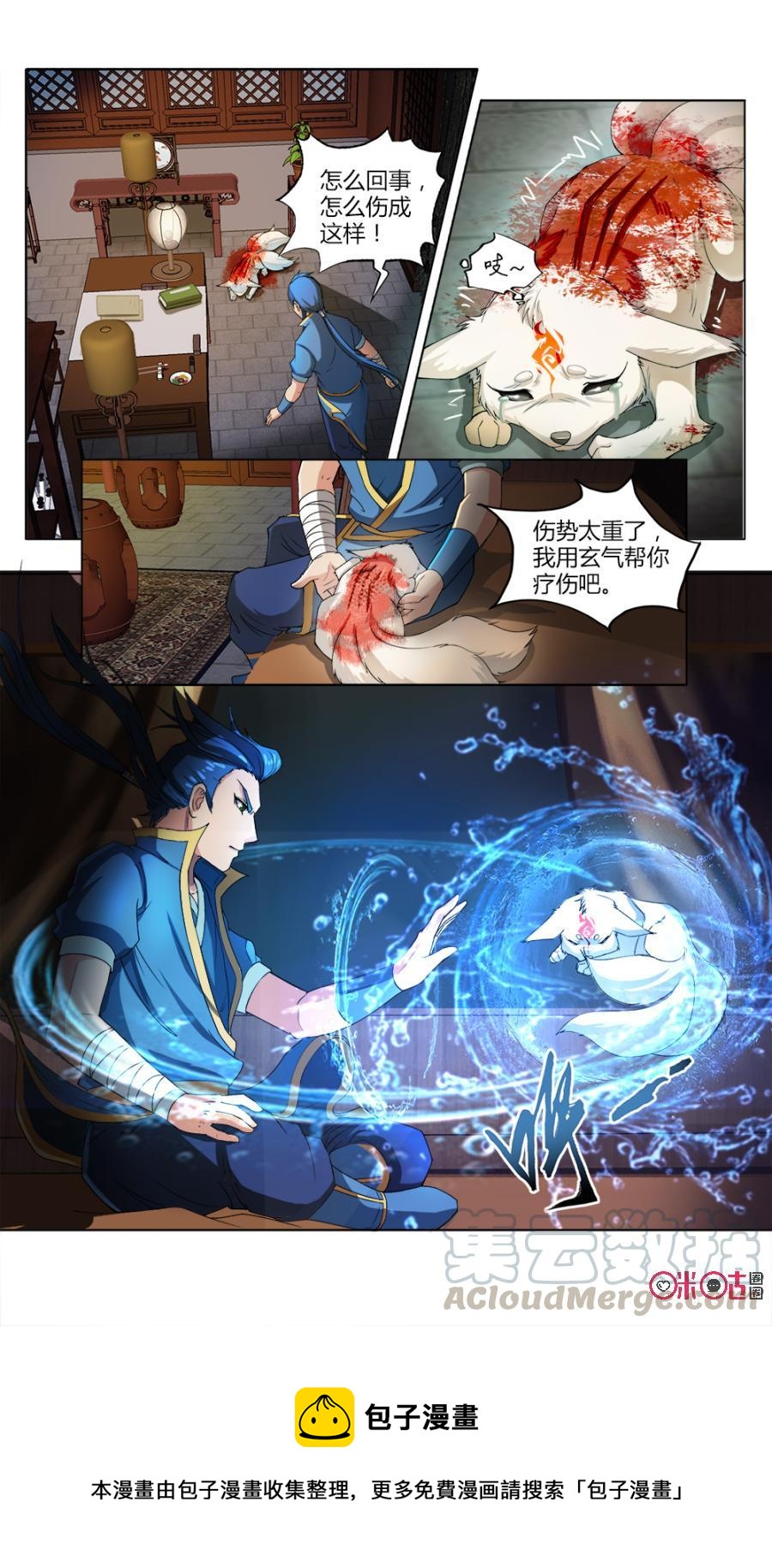《九星天辰诀》第17话 第13页