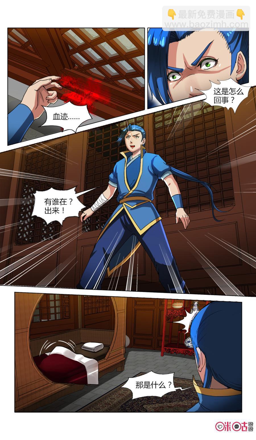 《九星天辰诀》第17话 第2页