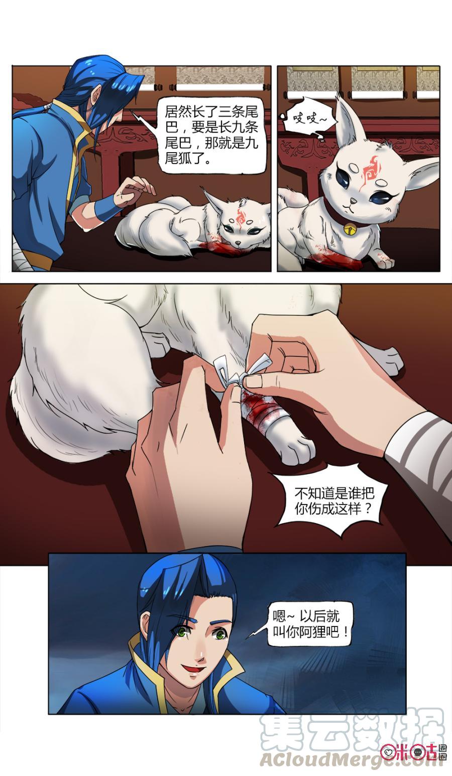 《九星天辰诀》第17话 第5页