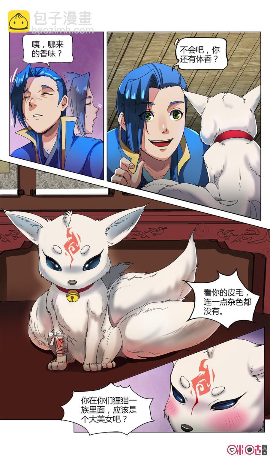 《九星天辰诀》第17话 第6页
