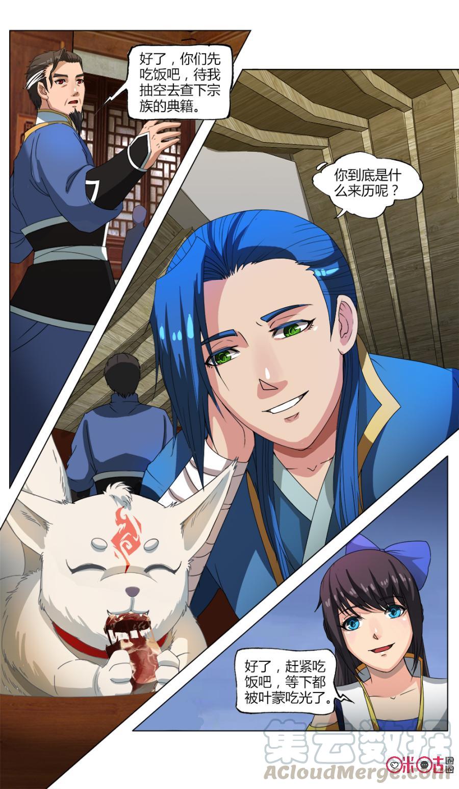 《九星天辰诀》第18话 第11页