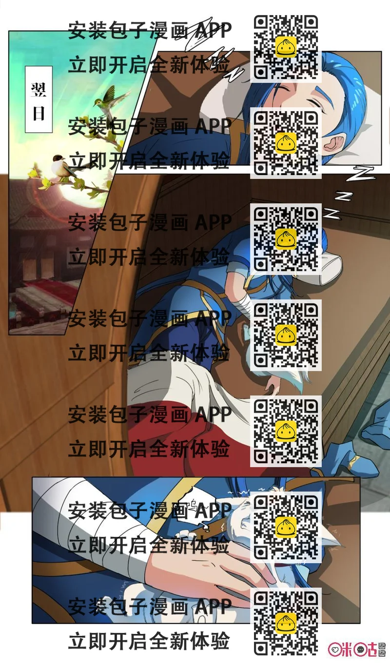 《九星天辰诀》第18话 第2页