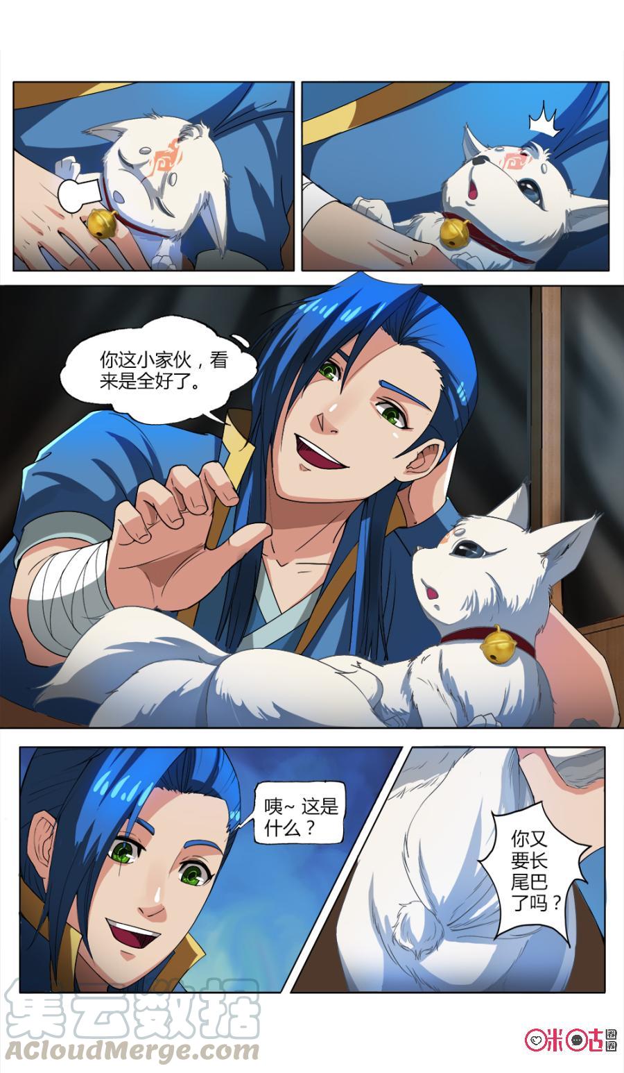《九星天辰诀》第18话 第3页