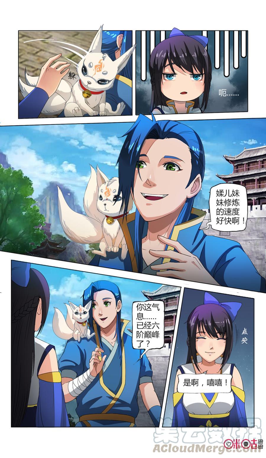 《九星天辰诀》第18话 第7页