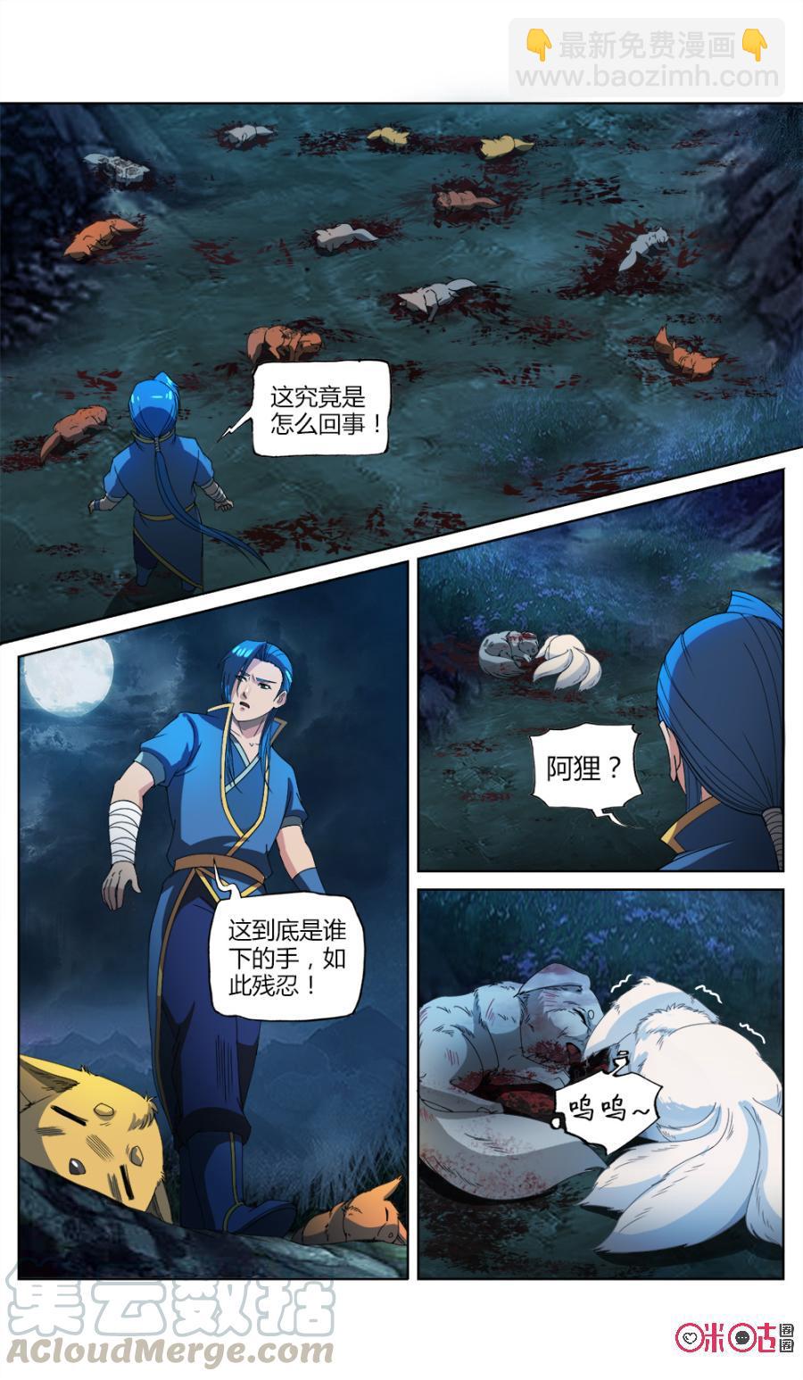 《九星天辰诀》第20话 第11页