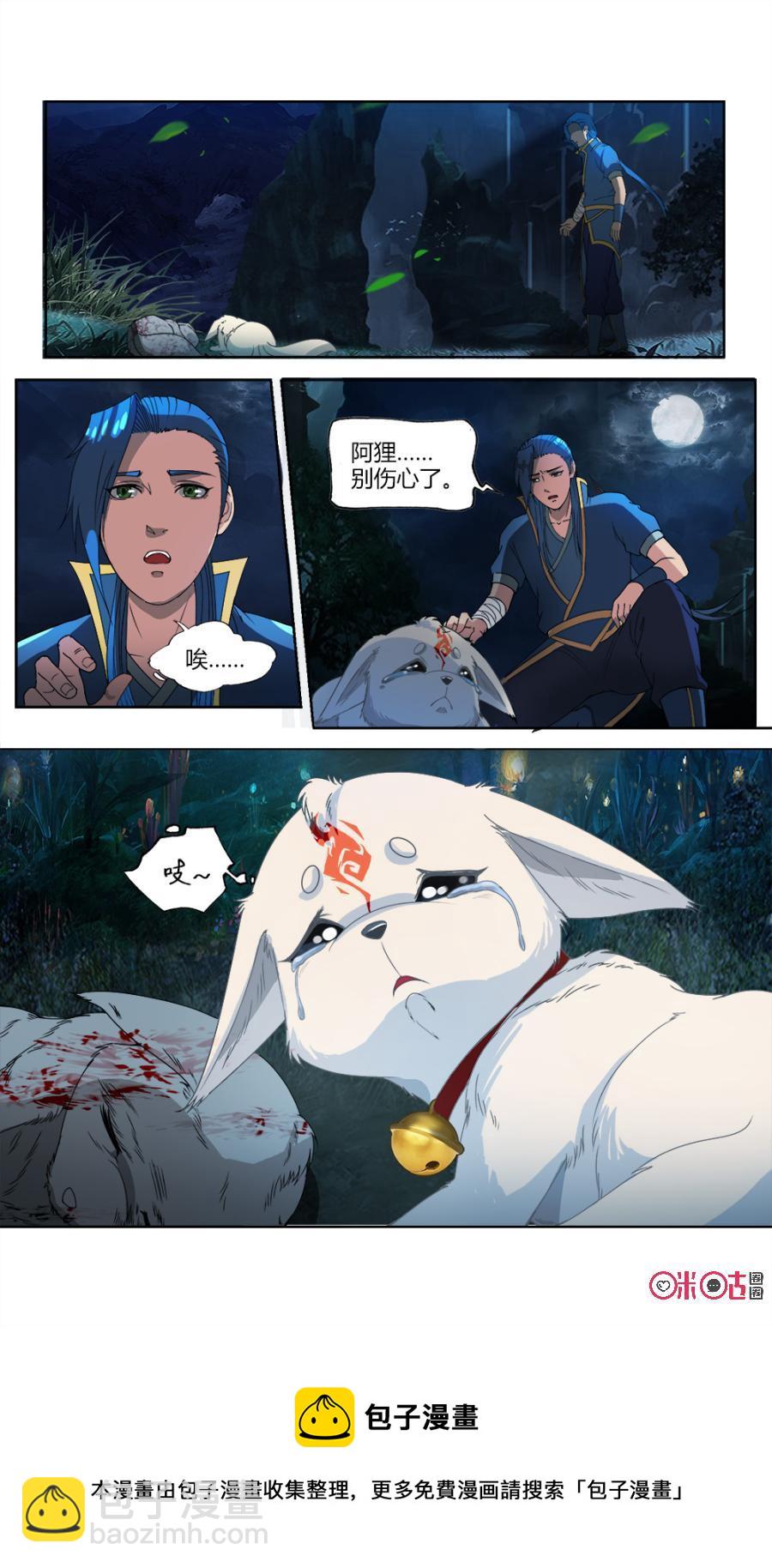 《九星天辰诀》第20话 第12页