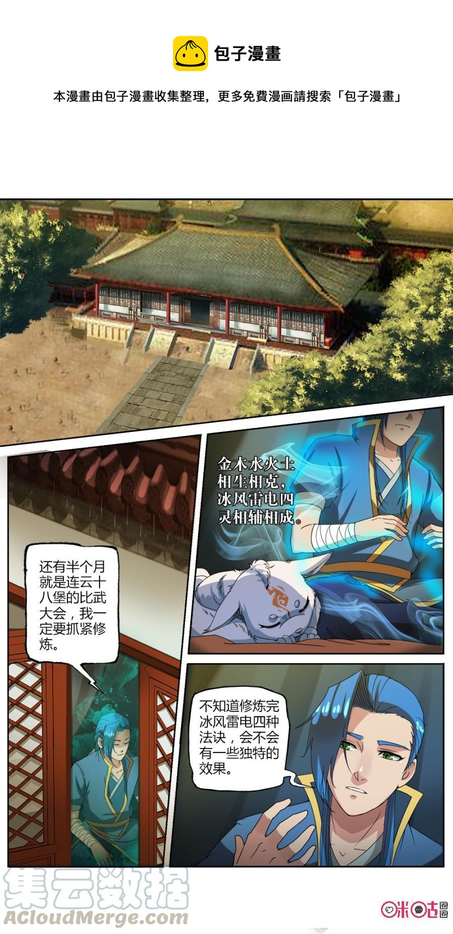 《九星天辰诀》第20话 第1页