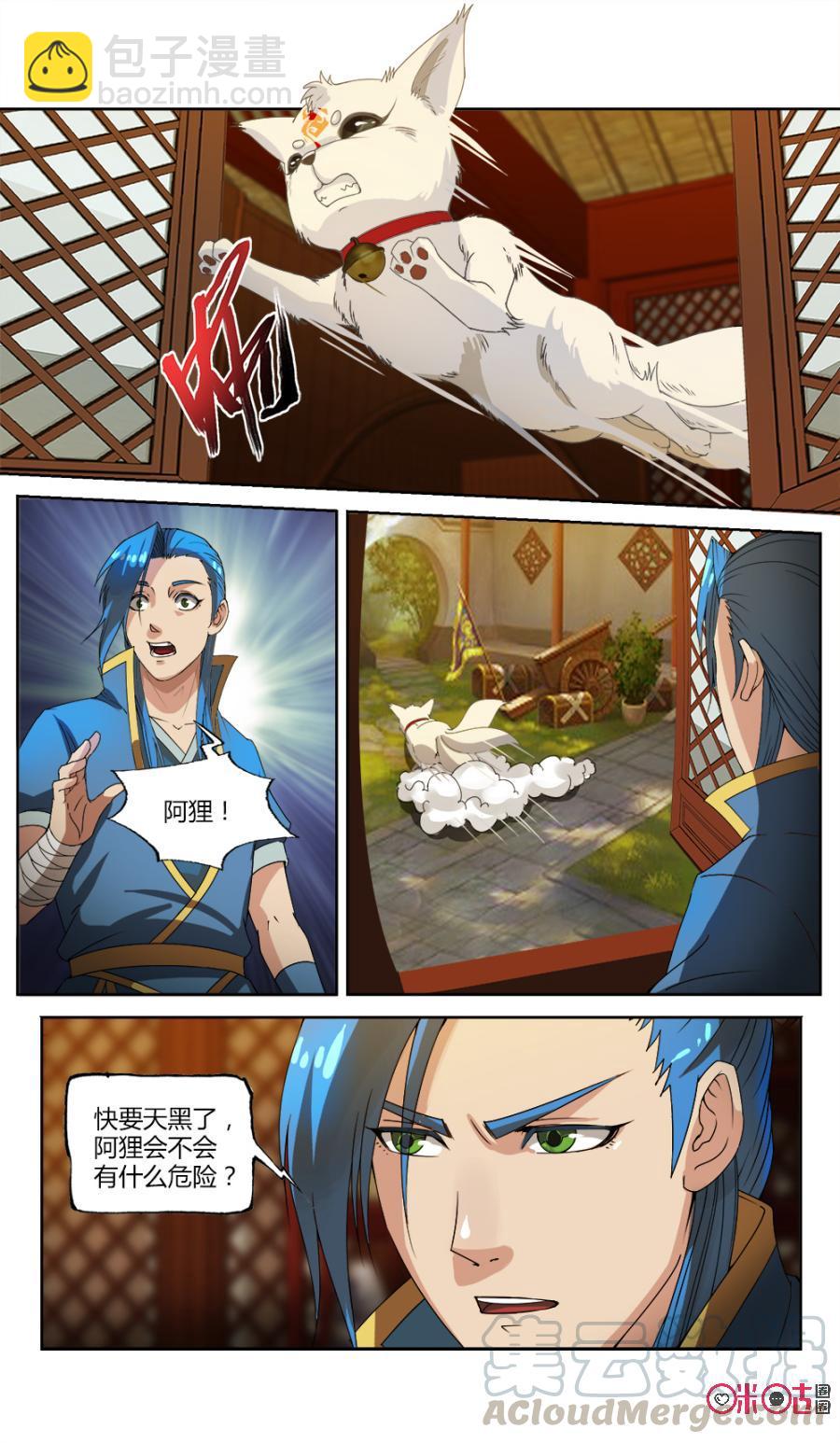 《九星天辰诀》第20话 第3页