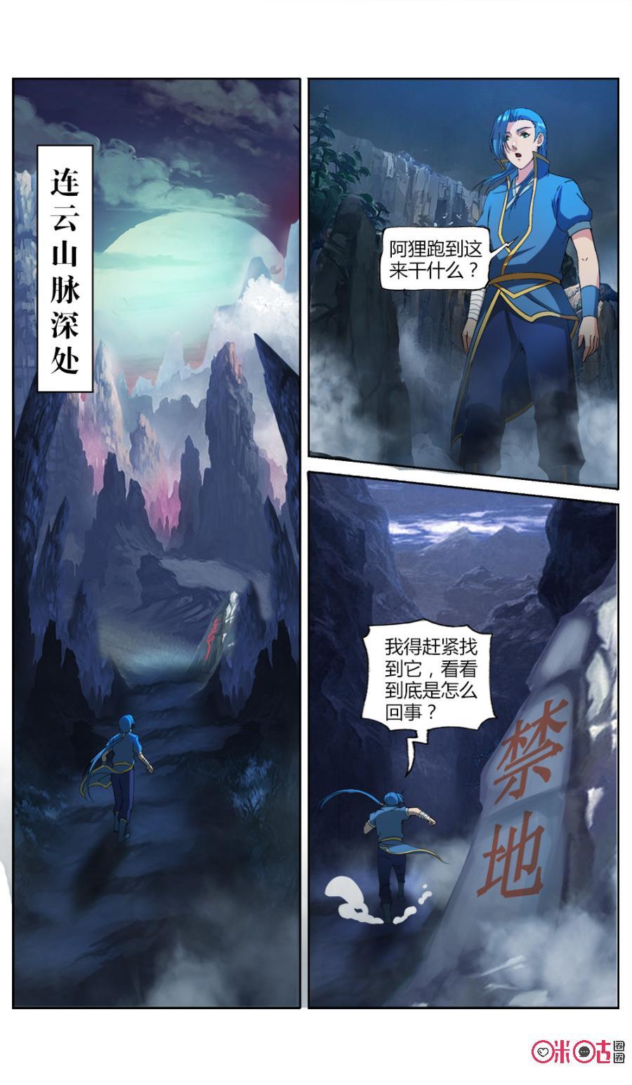 《九星天辰诀》第20话 第6页