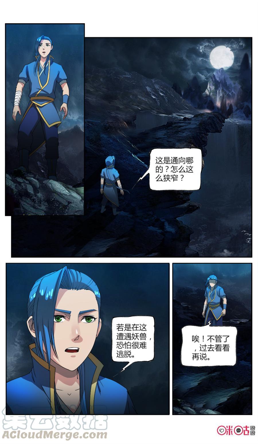 《九星天辰诀》第20话 第7页
