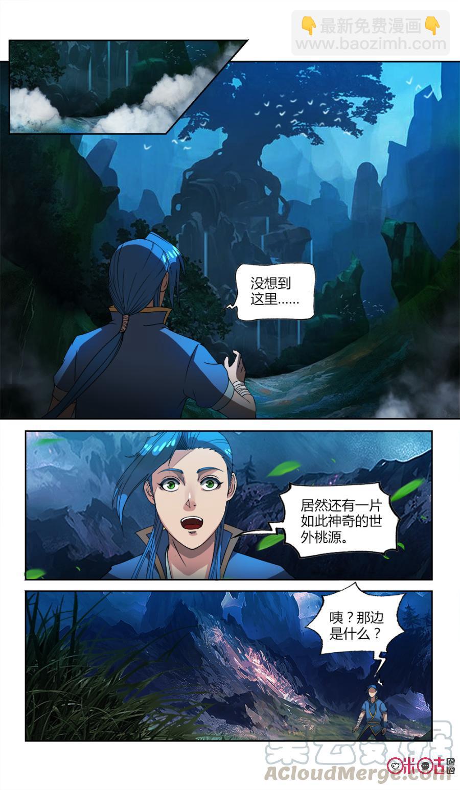 《九星天辰诀》第20话 第9页