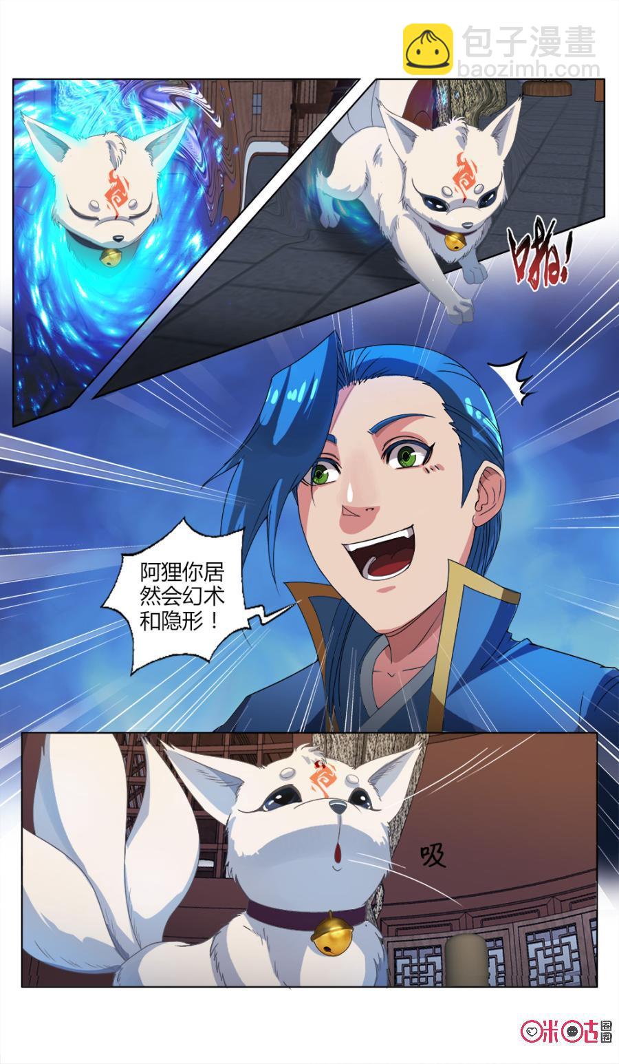 《九星天辰诀》第19话 第10页