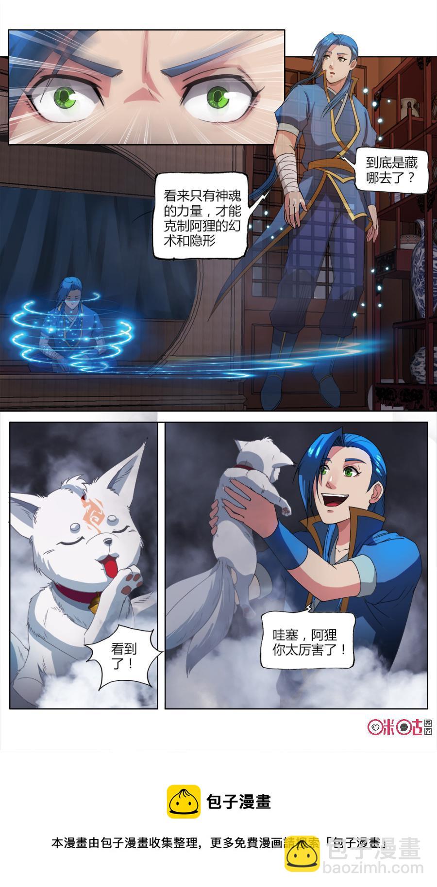 《九星天辰诀》第19话 第12页