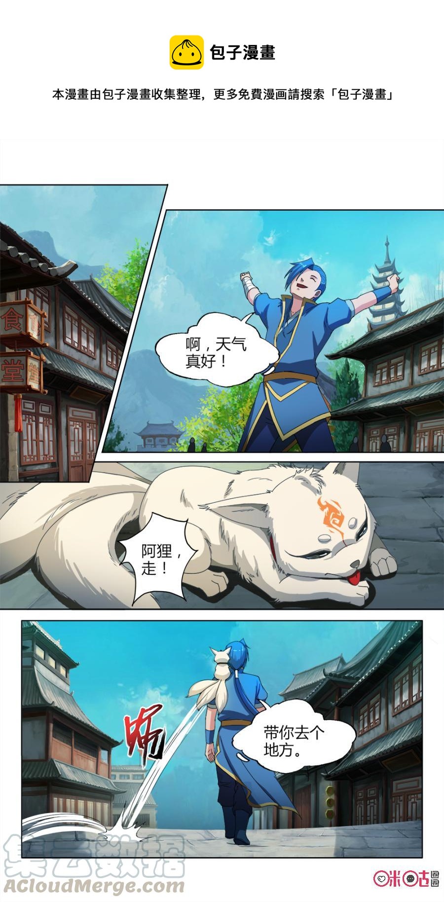 《九星天辰诀》第19话 第1页