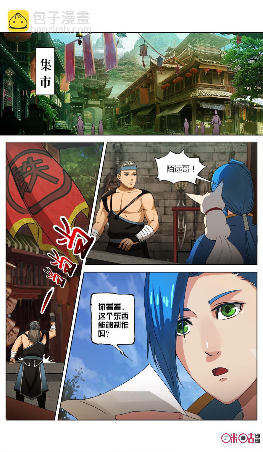 《九星天辰诀》第19话 第2页