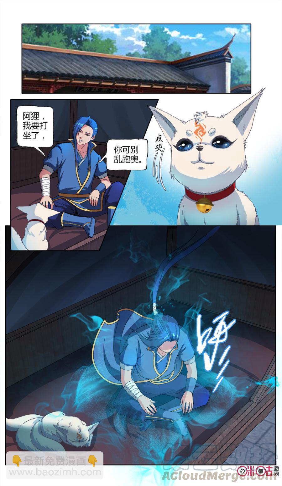 《九星天辰诀》第19话 第5页