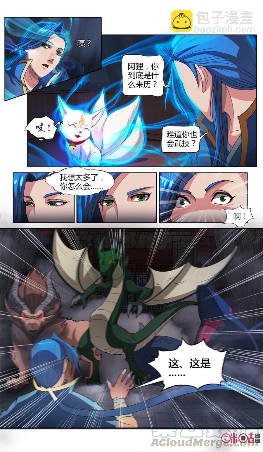 《九星天辰诀》第19话 第7页