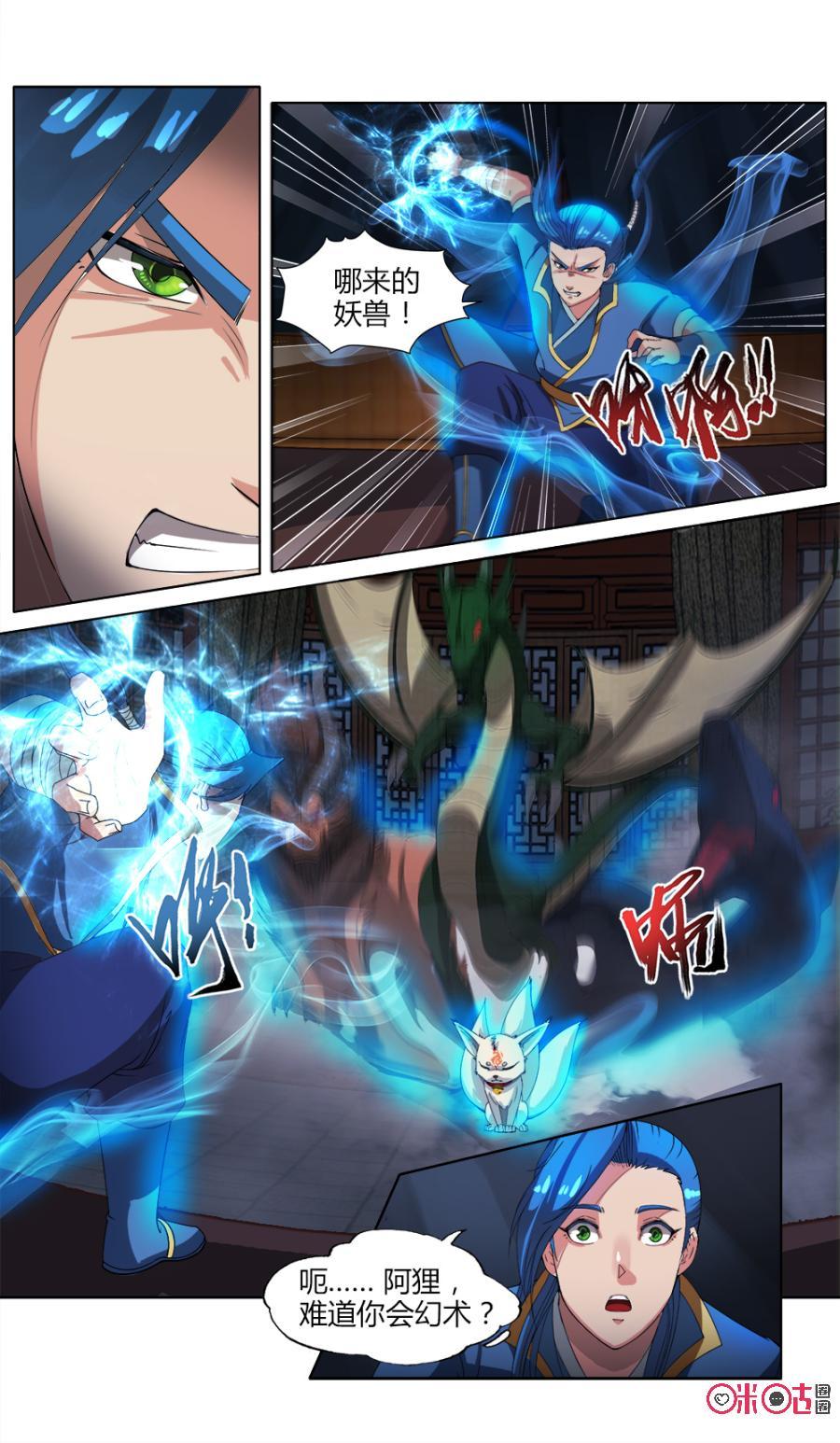 《九星天辰诀》第19话 第8页