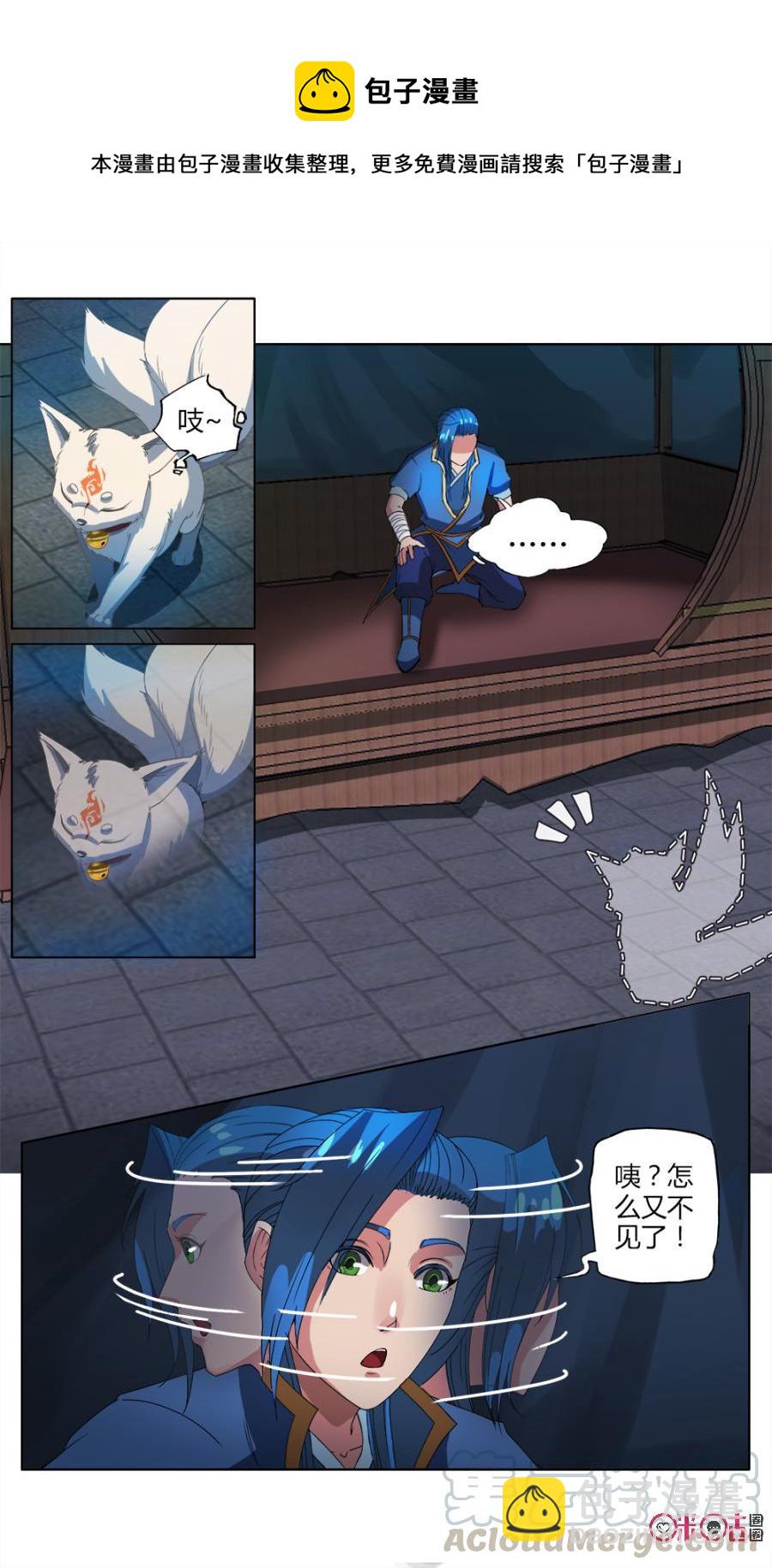《九星天辰诀》第19话 第9页