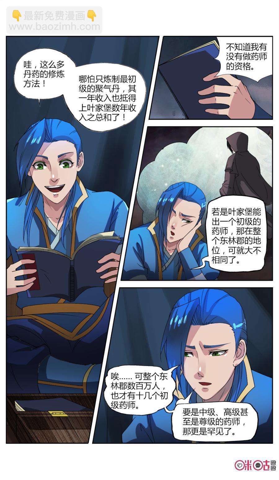 《九星天辰诀》第24话 第10页