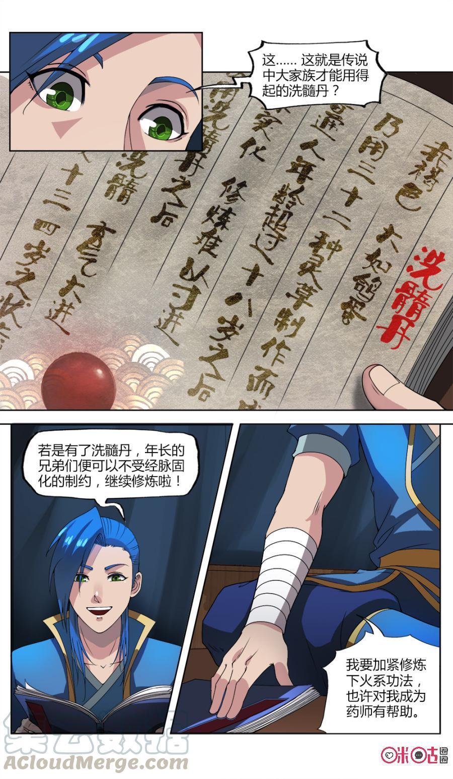 《九星天辰诀》第24话 第11页