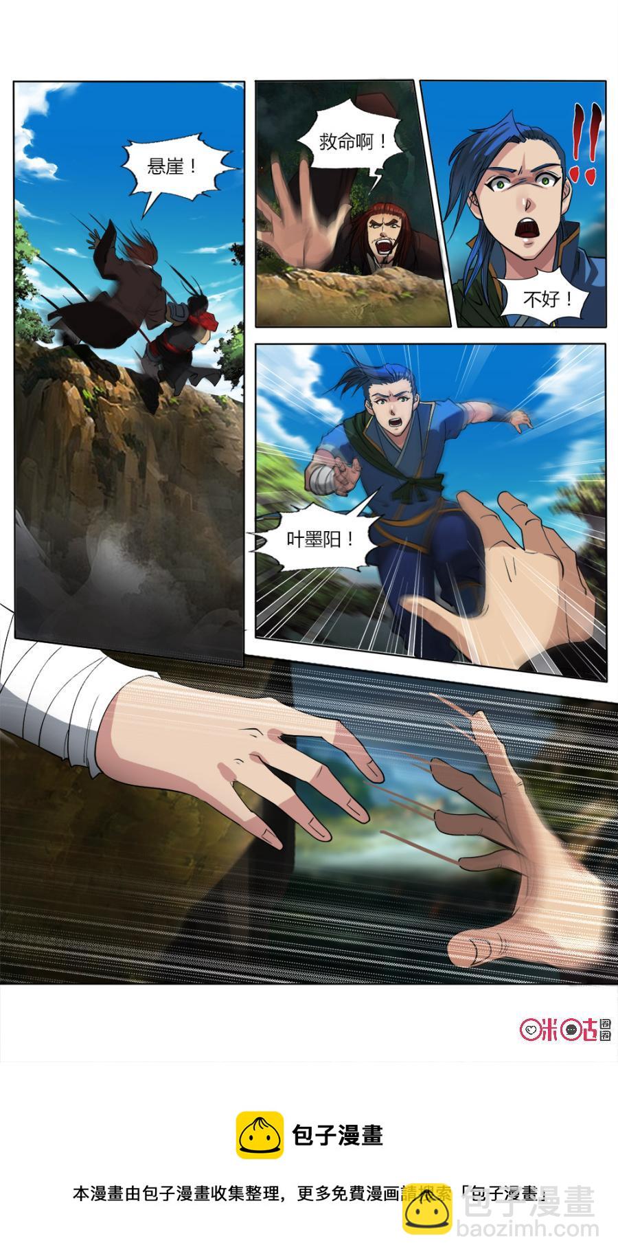 《九星天辰诀》第23话 第12页