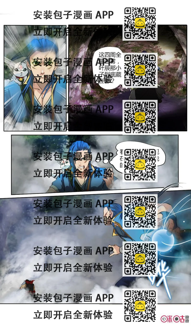 《九星天辰诀》第23话 第2页