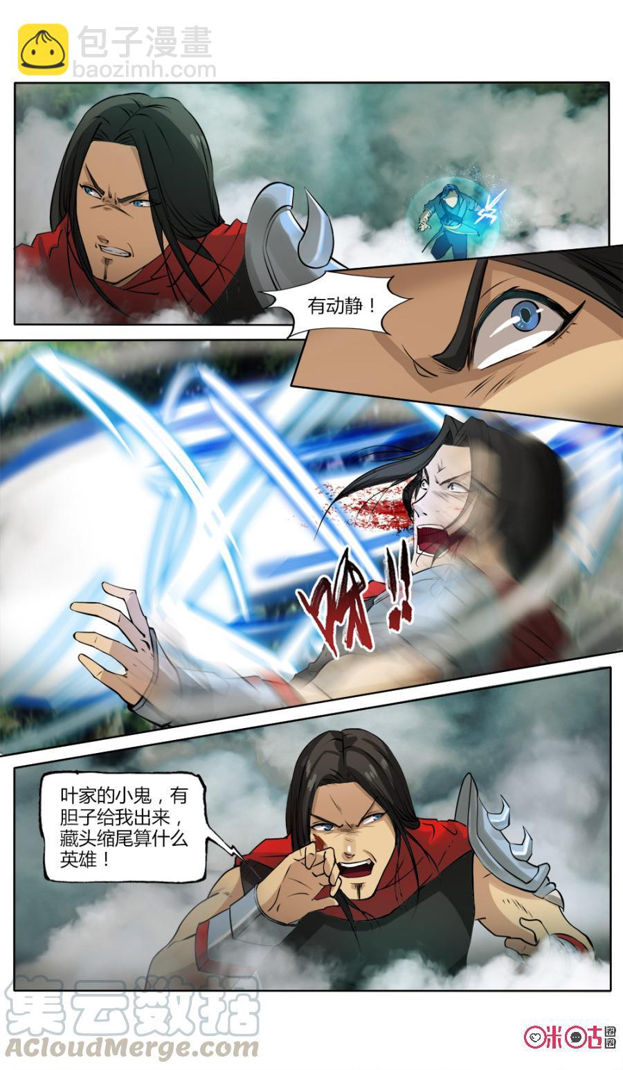 《九星天辰诀》第23话 第3页