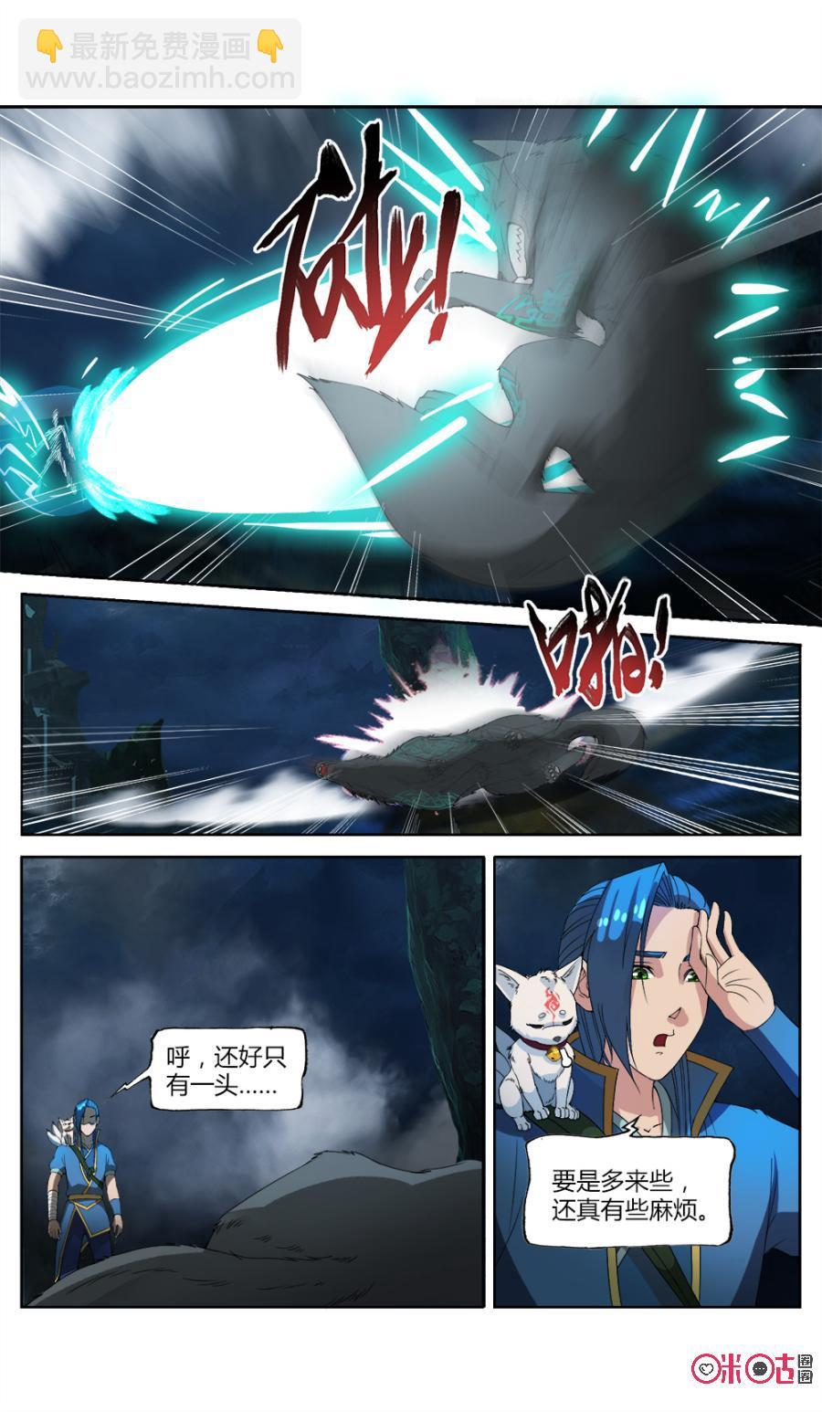 《九星天辰诀》第21话 第10页