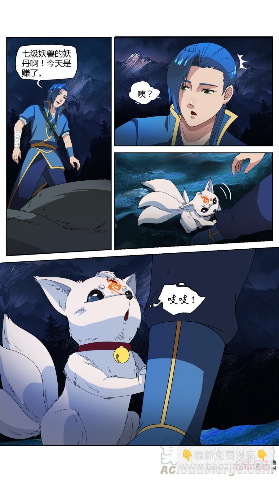 《九星天辰诀》第21话 第11页