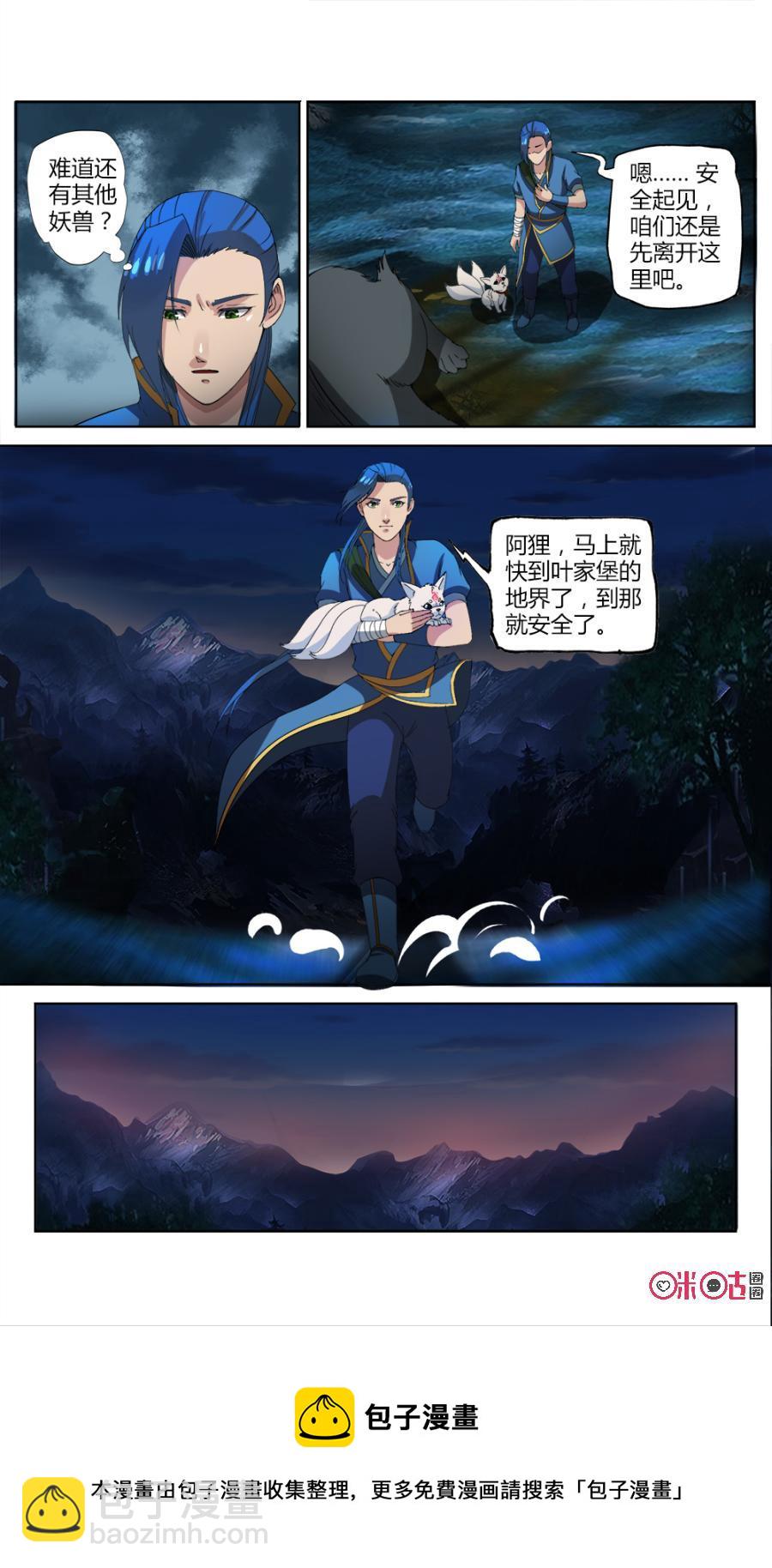 《九星天辰诀》第21话 第12页