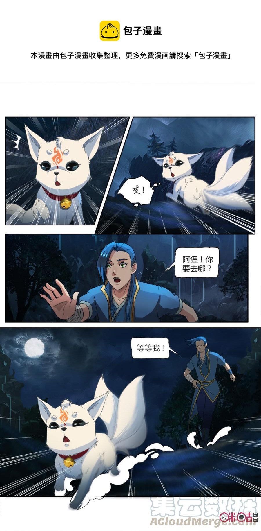 《九星天辰诀》第21话 第1页