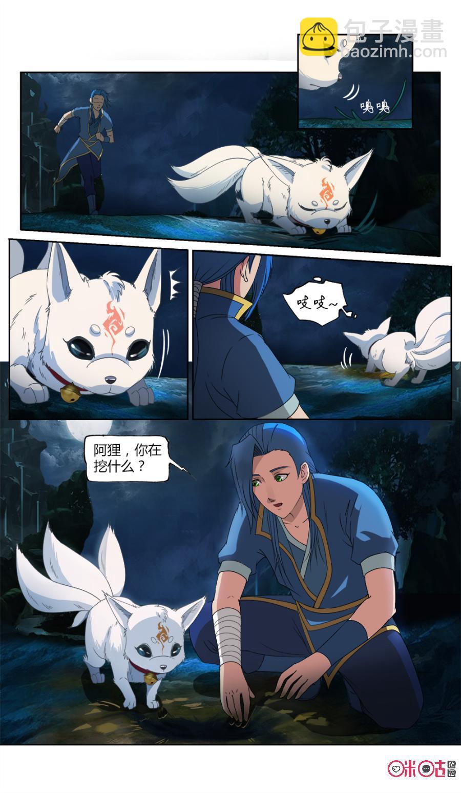 《九星天辰诀》第21话 第2页