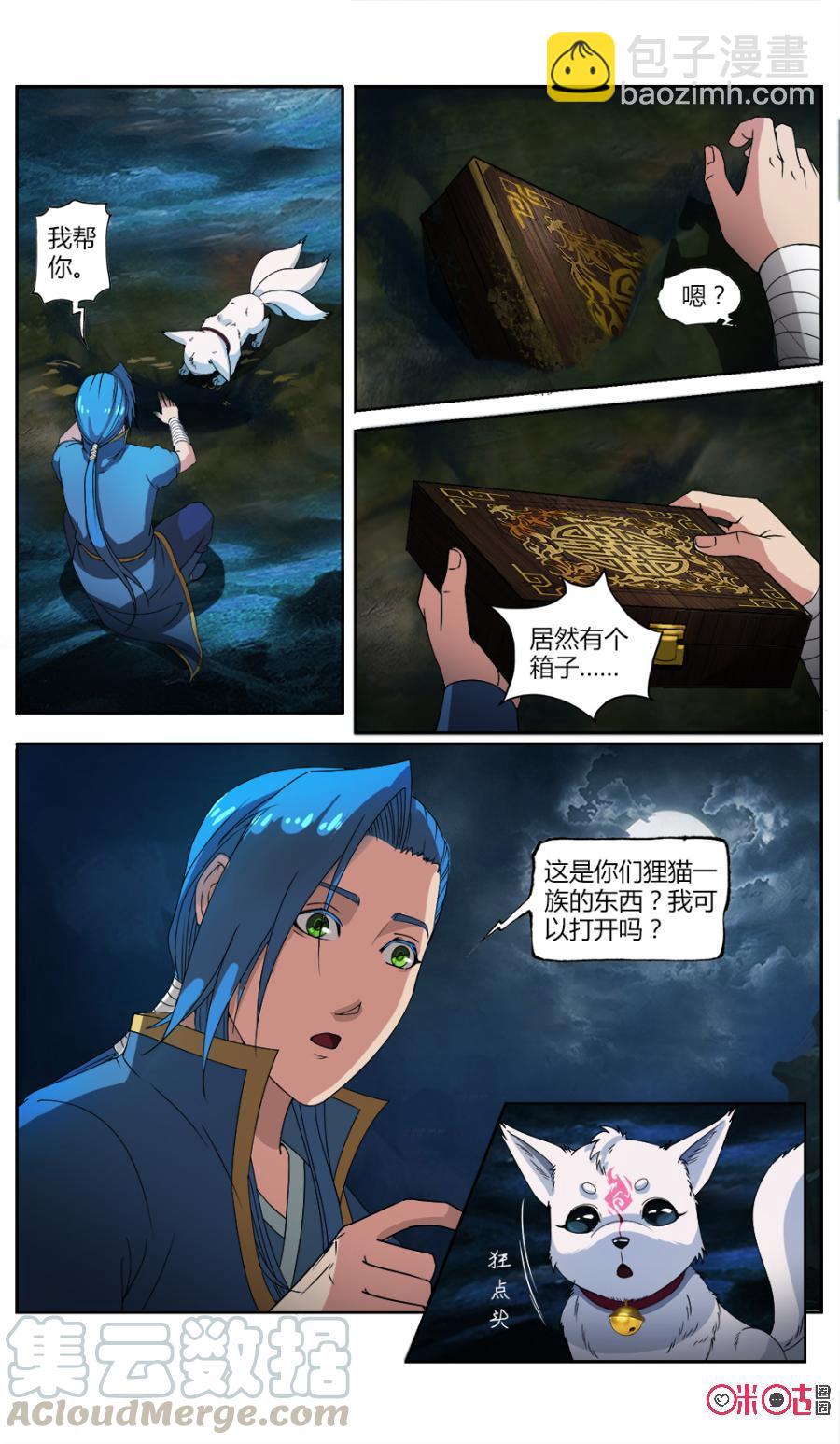 《九星天辰诀》第21话 第3页