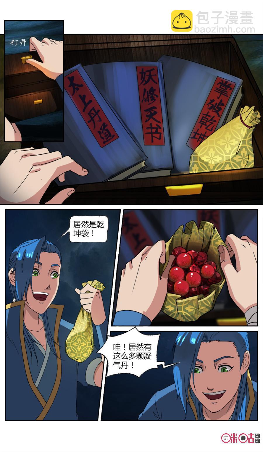 《九星天辰诀》第21话 第4页